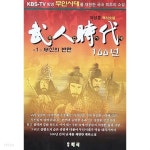 무인시대 100년 1 - YES24