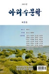 아리수문학 : 제8집 [2021년] - YES24