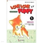 [중고샵] 러브러브 퍼피 1-4 / Kirishima Itsumi - 예스24 [중고샵]러브러브 퍼피 1-4 / Kirishima Itsumi  - 예스24