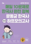 [중고샵] 2022 문동균 한국사 하프모의고사 - 예스24 [중고샵]2022 문동균 한국사 하프모의고사 - 예스24