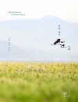 어멍 닮은 섬 노래 - 예스24