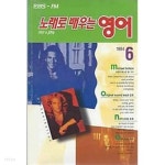 [중고샵] EBS 교육방송 라디오 노래로 배우는 영어 1994.06월호 - 예스24 [중고샵]EBS 교육방송 라디오 노래로 배우는 영어 1994.06월호... 