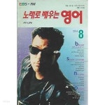 [중고샵] EBS 교육방송 라디오 노래로 배우는 영어 1994.08월호 - 예스24 [중고샵]EBS 교육방송 라디오 노래로 배우는 영어 1994.08월호... 