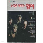 [중고샵] EBS 교육방송 라디오 노래로 배우는 영어 1994.10월호 - 예스24 [중고샵]EBS 교육방송 라디오 노래로 배우는 영어 1994.10월호... 