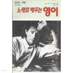 [중고샵] EBS 교육방송 라디오 노래로 배우는 영어 1995.01월호 - 예스24 [중고샵]EBS 교육방송 라디오 노래로 배우는 영어 1995.01월호... 