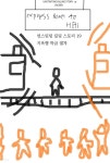 [대여] 언스틴팅 킬링 스토리 19 - YES24