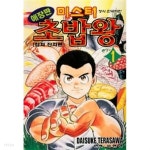 미스터 초밥왕 애장판 (1~14 완결) / 중급 - YES24
