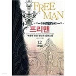 프리맨 1-12 완결 -박재학 판타지소설- - YES24