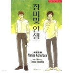 [중고샵]장미빛 인생 - 예스24