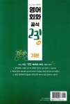 영어회화공식 231+54 [기본] - 예스24