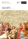 유토피아 (큰글자책) - 예스24