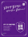 부록1, 2 ] - YES24 특목고 대비 일등전략 중학 영어 중문 독해 상위권으로 가는 일등전략  [ Book1 + Book2 + Book3(정답과 해설) + 부록1... 