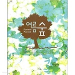 여름숲 -서야 - YES24