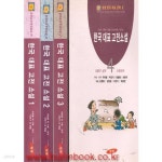국어문학18종교과서에나오는 한국 대표 고전 소설 (전4권) 임춘 국순전 외 수록 - YES24