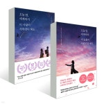 오늘 밤, 세계에서 사라진다 해도 세트 | 이치조 미사키 | 모모 - 예스24