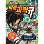 [중고샵] 미래과학 큐 1~3권세트 - 예스24 [중고샵]미래과학 큐 1~3권세트 - 예스24