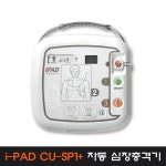 전문기사무료설치배송★씨유메디칼시스템 AED SP1 PLUS 자동심장제세동기 / 자동심장충격기 - 예스24