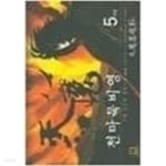 [중고샵] 구왕 신무협 장편소설 천마묵비영 (전5권) 세트 완결 - 예스24 [중고샵]구왕 신무협 장편소설 천마묵비영 (전5권) 세트 완결 - 예스24