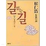 [중고샵] 길 없는 길 3 - 예스24 [중고샵]길 없는 길 3 - 예스24
