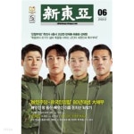 [중고샵] 신동아 2022년-6월호 (신199-5) - 예스24 [중고샵]신동아 2022년-6월호 (신199-5) - 예스24