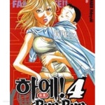 하에! Bun Bun 하에 번번 1-4완결 - YES24