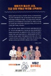 부린이 탈출을 위한 부동산 투자 입문서 - 예스24