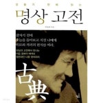 잠들기 전에 읽는 명상 고전 - YES24