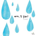 [전자책] 비야, 또 올래? - 예스24 [전자책]비야, 또 올래? - 예스24
