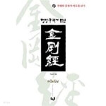멍텅구리가 만난 금강경 - YES24