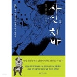 사신 치바 - YES24