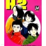 [중고샵] H2 에이치투 (1~34 완결) / 중급 - 예스24 [중고샵]H2 에이치투 (1~34 완결) / 중급 - 예스24