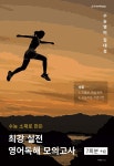 수능소재 최강실전 영어독해모의고사 - 예스24