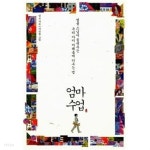 엄마 수업 - YES24