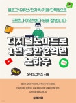 [전자책] 디지털노마드로 1년 동안 2억번 노하우 - 예스24 [전자책]디지털노마드로 1년 동안 2억번 노하우 - 예스24