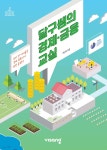 달구쌤의 경제·금융교실 - YES24