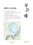 푸른해 - YES24