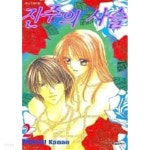 [중고샵] 진주의사슬(완결) 1~2 - Minami Kanan 로맨스만화 - 절판도서 - 예스24 [중고샵]진주의사슬(완결) 1~2  - Minami Kanan 로맨스만화... 