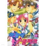 하늘색 스쿨파크(완결) 1~3 - Kurasawa Mota 로맨스만화 - 절판도서 - YES24 하늘색 스쿨파크(완결) 1~3  - Kurasawa Mota 로맨스만화... 