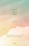 우리가 사랑한 계절엔 - 예스24
