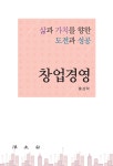 창업경영 | 홍성학 | 법문사 - 예스24 창업경영 - 예스24