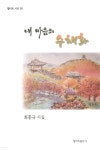 내 마음의 수채화 - YES24