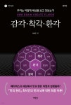 [전자책] 감각·착각·환각 - 예스24 [전자책]감각·착각·환각 - 예스24