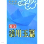 [중고샵] 장원 활용옥편 - 예스24 [중고샵]장원 활용옥편 - 예스24