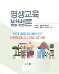평생교육방법론 - YES24