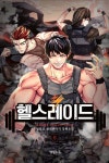 헬스레이드 6 | 텀블러 | 영상노트 - 예스24
