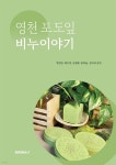 영천 포도잎 비누 이야기 | 박성진 | BOOKK(부크크) - 예스24 영천 포도잎 비누 이야기 - 예스24