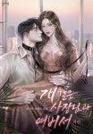 [전자책] 개 같은 사장님과 여비서 (외전) - 예스24 [전자책]개 같은 사장님과 여비서 (외전) - 예스24