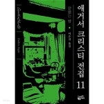 끝없는 밤 - YES24