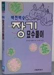 [중고샵] 장기묘수풀이 - 예스24 [중고샵]장기묘수풀이 - 예스24
