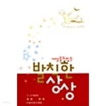 [중고샵] 세상을 뒤집는 발칙한 상상 - 예스24 [중고샵]세상을 뒤집는 발칙한 상상 - 예스24